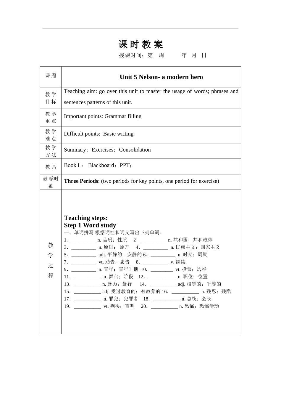 2009高三英语Book1Unit5Nelson-amodernhero复习(表格式)教案_第1页