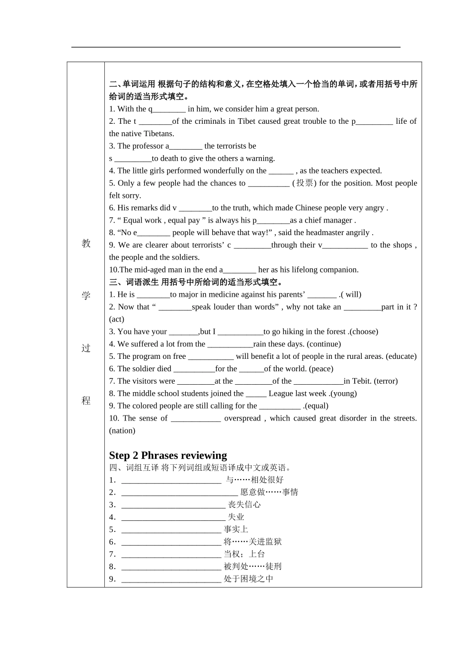 2009高三英语Book1Unit5Nelson-amodernhero复习(表格式)教案_第2页