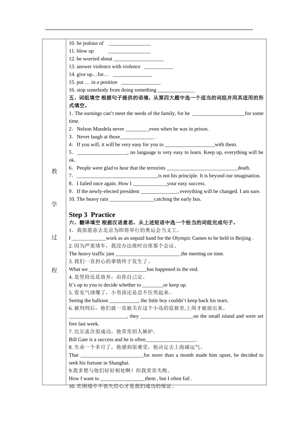 2009高三英语Book1Unit5Nelson-amodernhero复习(表格式)教案_第3页