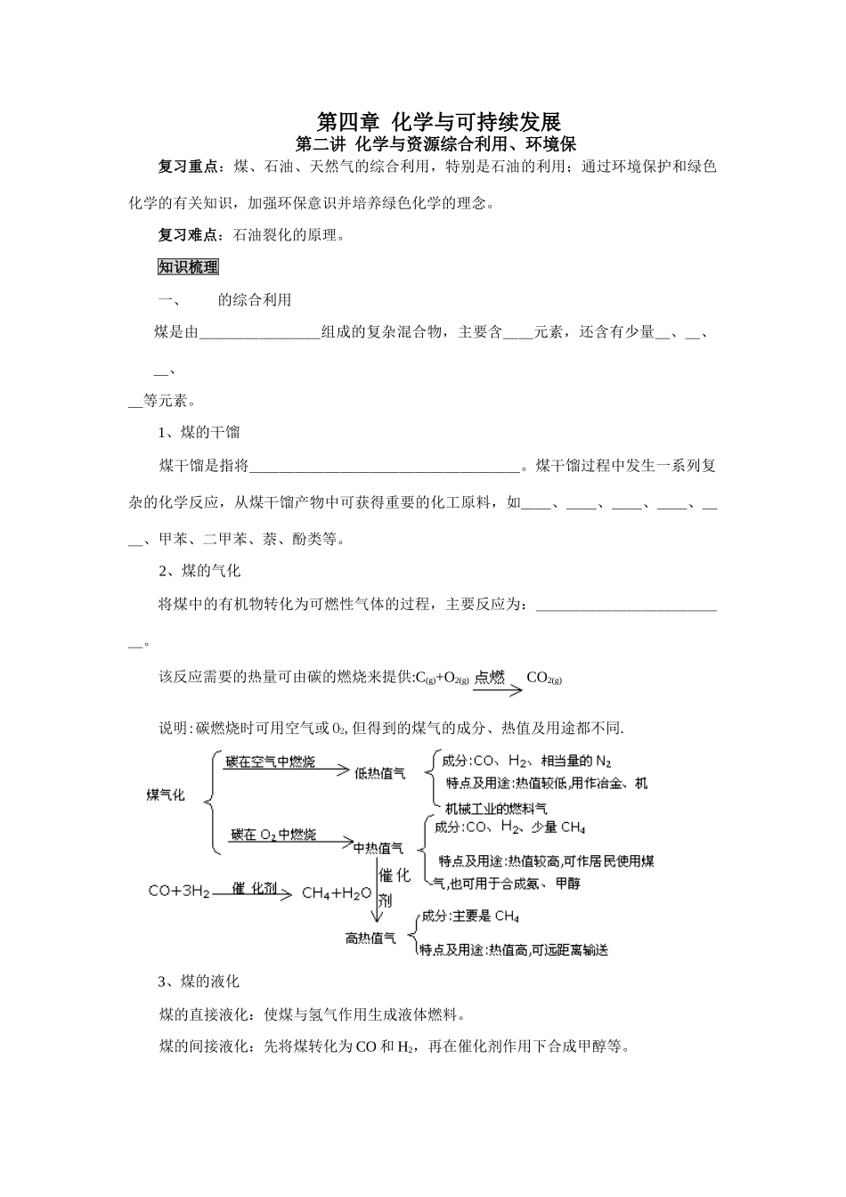 2009届高考一轮复习-必修2-化学与可持续发展-第二讲 化学与资源利用环境保护_第1页