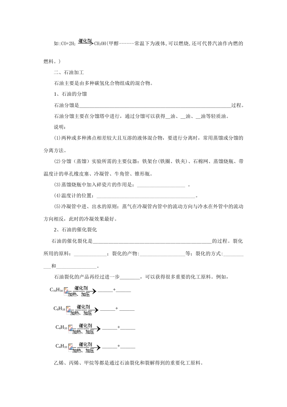 2009届高考一轮复习-必修2-化学与可持续发展-第二讲 化学与资源利用环境保护_第2页