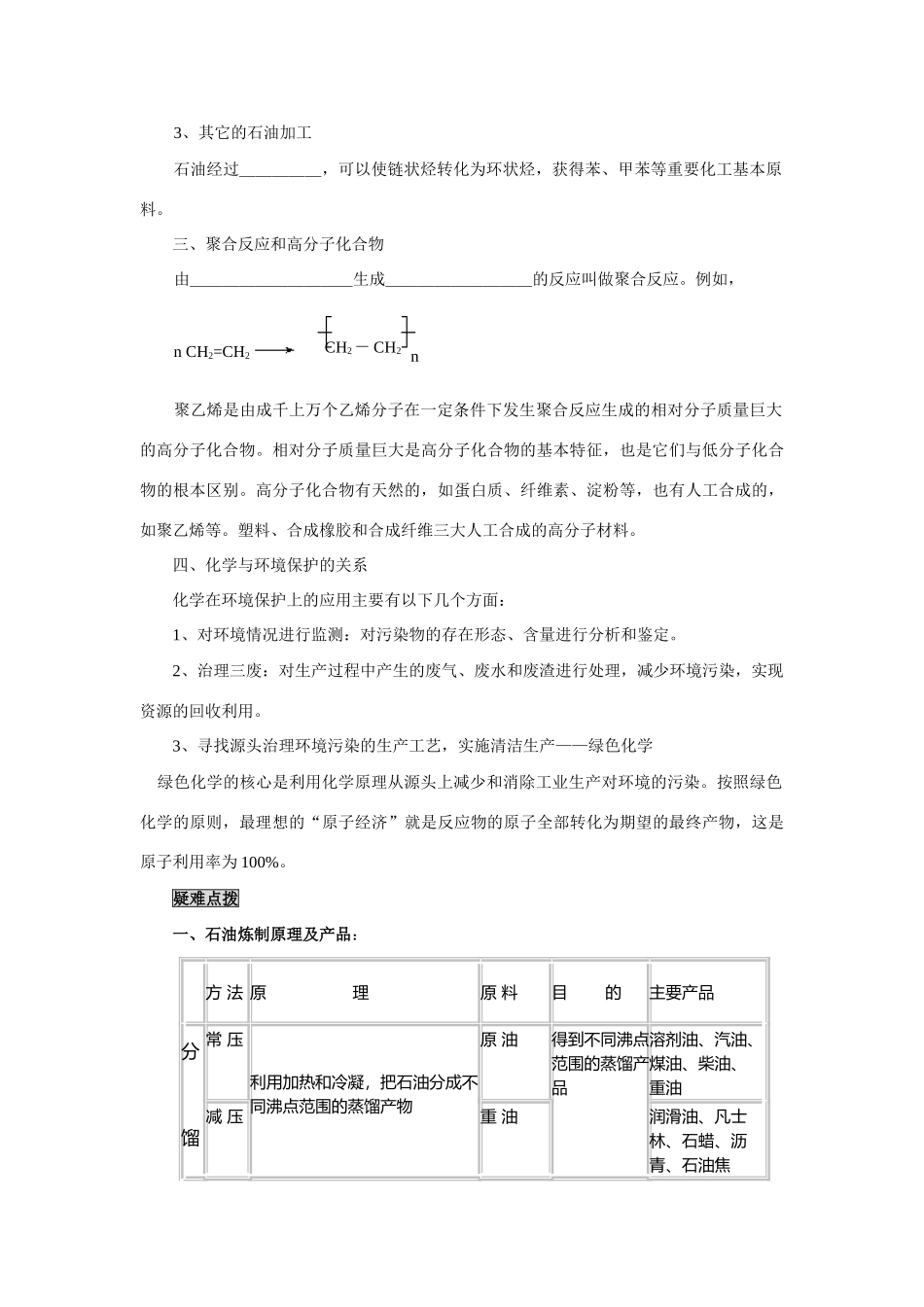2009届高考一轮复习-必修2-化学与可持续发展-第二讲 化学与资源利用环境保护_第3页