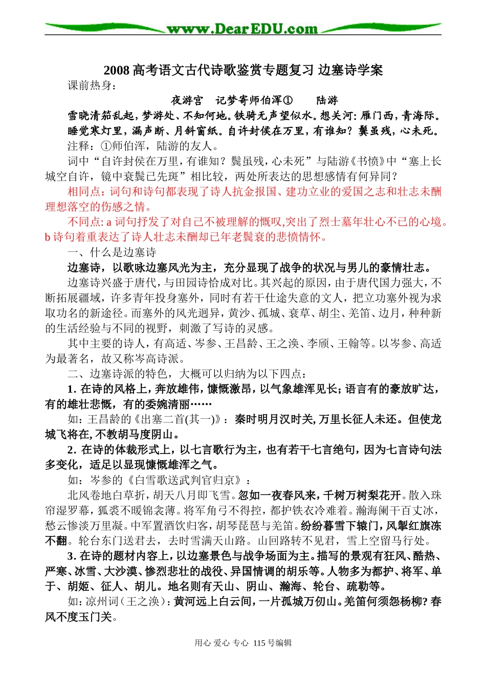 2008高考语文古代诗歌鉴赏专题复习 边塞诗学案_第1页