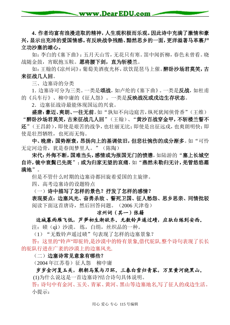 2008高考语文古代诗歌鉴赏专题复习 边塞诗学案_第2页