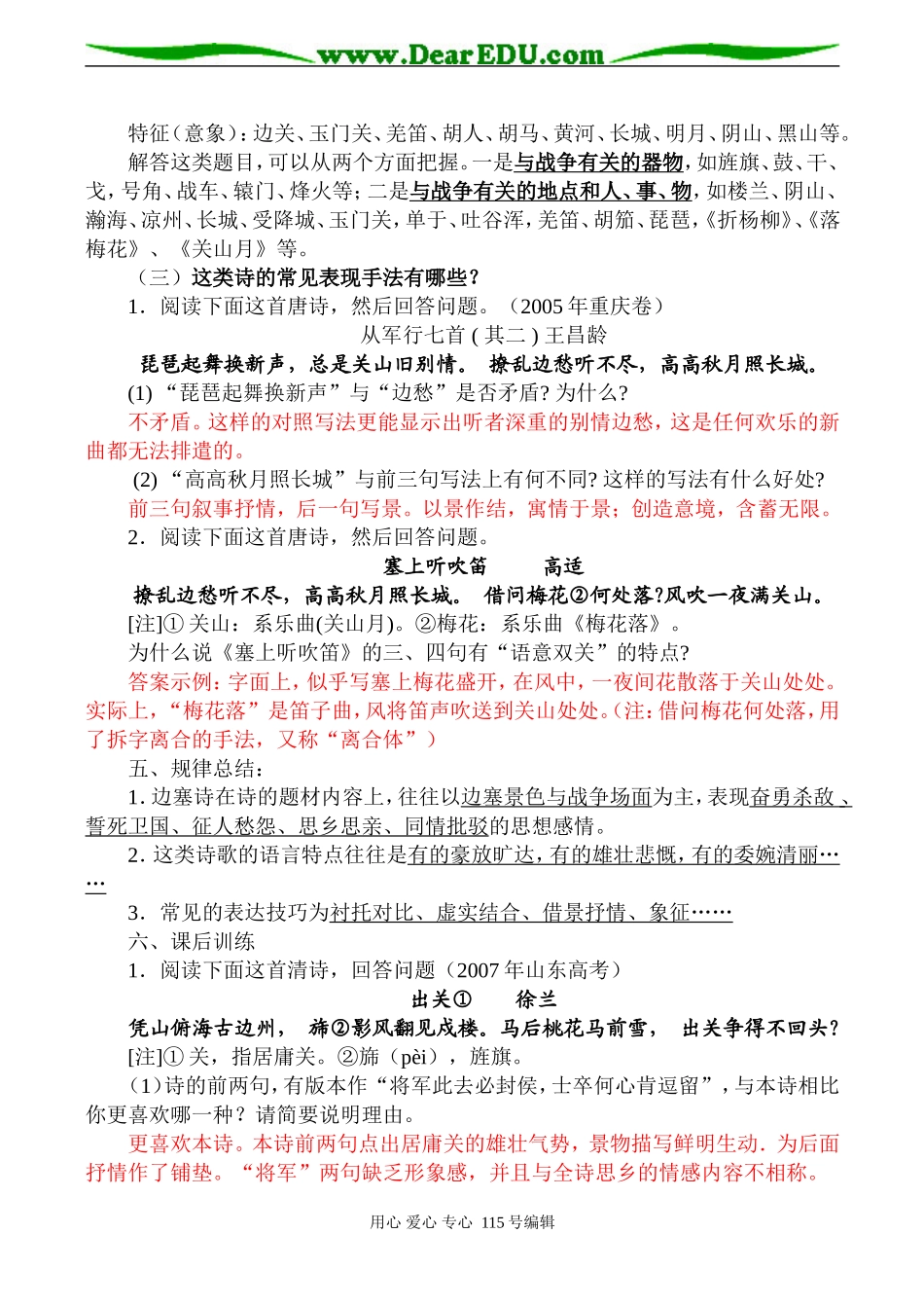 2008高考语文古代诗歌鉴赏专题复习 边塞诗学案_第3页