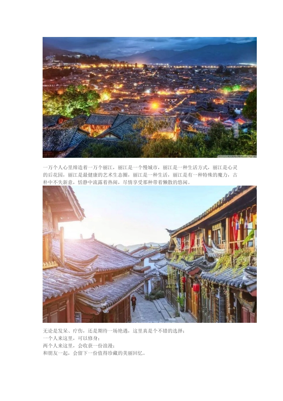 丽江交通最全攻略及行前准备，请珍藏_第2页