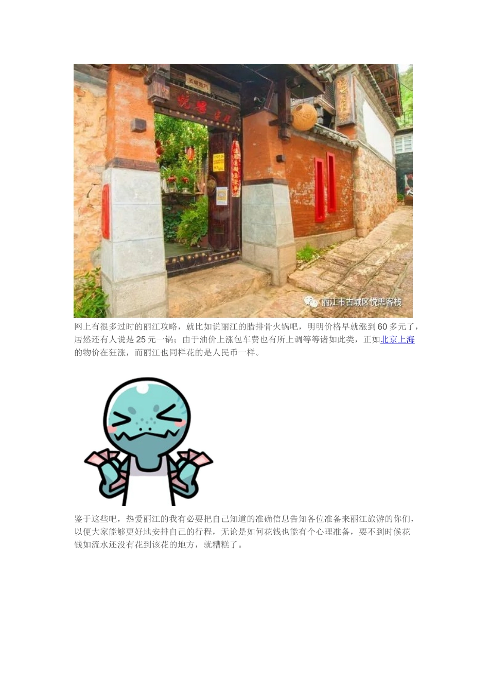 丽江交通最全攻略及行前准备，请珍藏_第3页