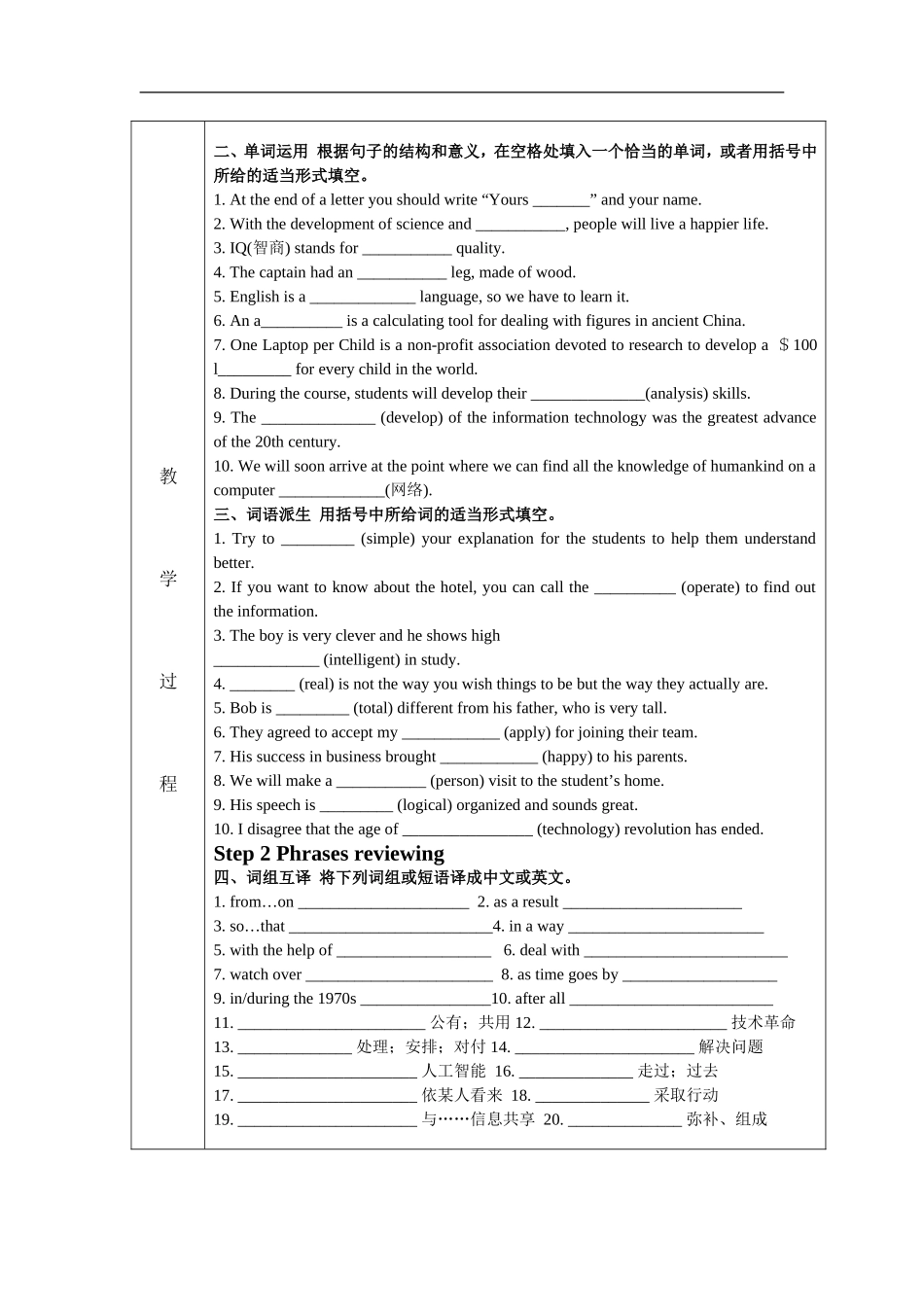 2009高三英语Book2Unit3Computers复习(表格式)教案新人教版_第2页