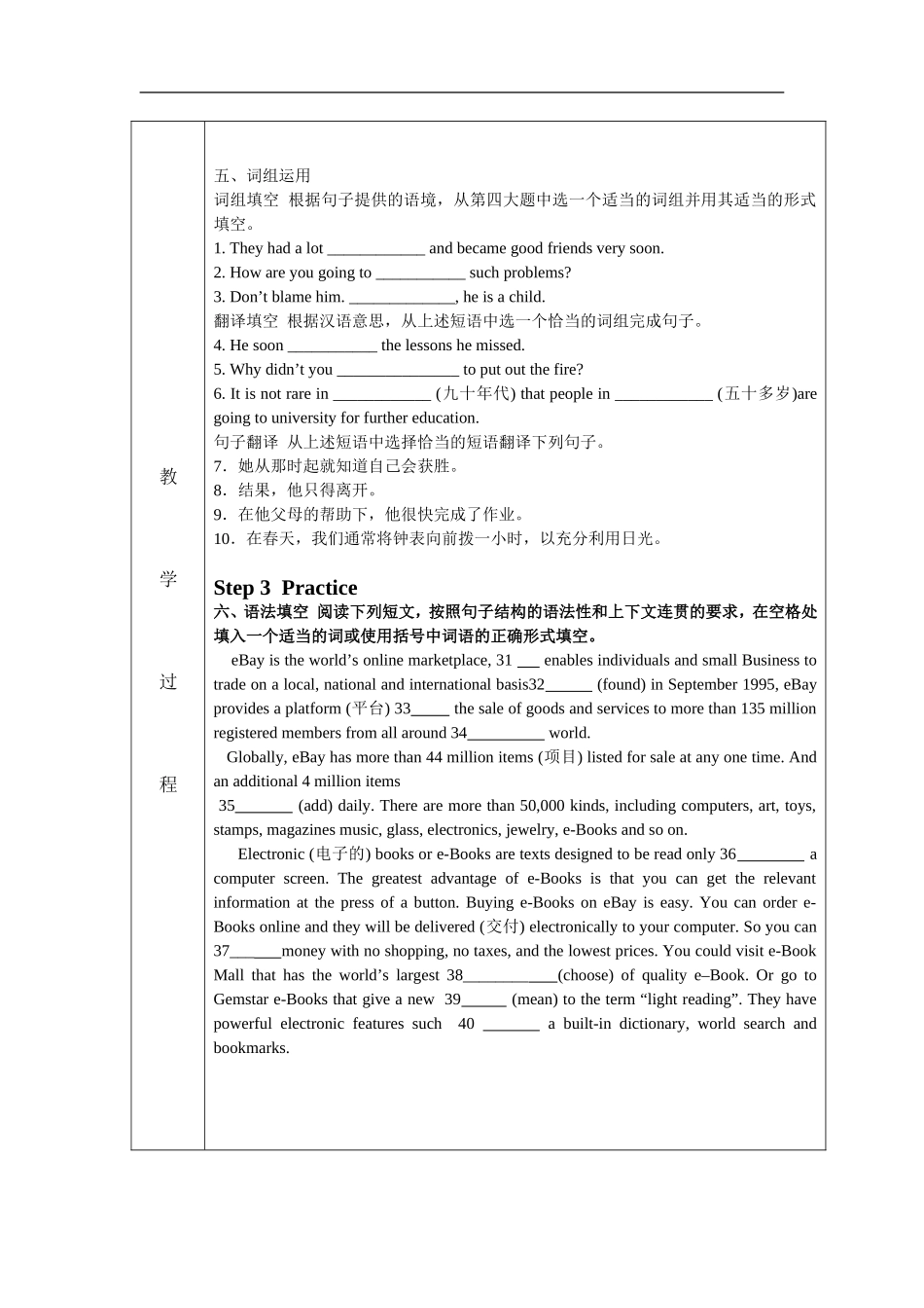 2009高三英语Book2Unit3Computers复习(表格式)教案新人教版_第3页