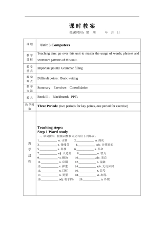 2009高三英语Book2Unit3Computers复习(表格式)教案新人教版