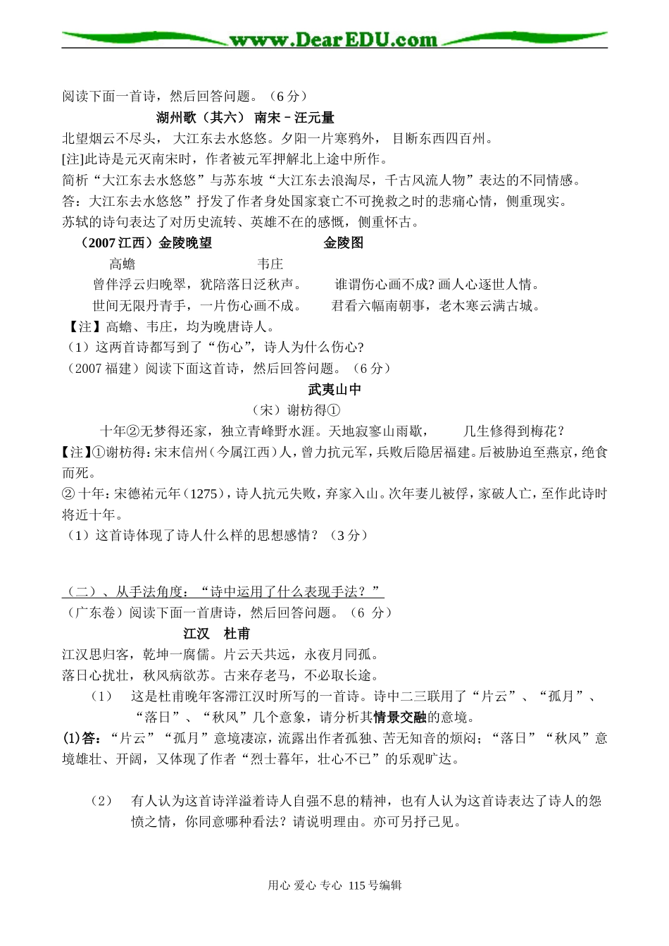 2008高考语文古代诗歌鉴赏专题复习 怀古诗学案_第2页
