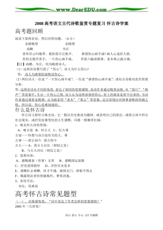 2008高考语文古代诗歌鉴赏专题复习 怀古诗学案