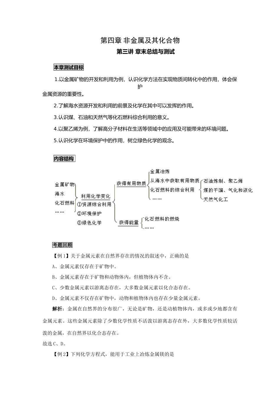 2009届高考一轮复习-必修2-化学与可持续发展-第三讲 章末总结与测_第1页