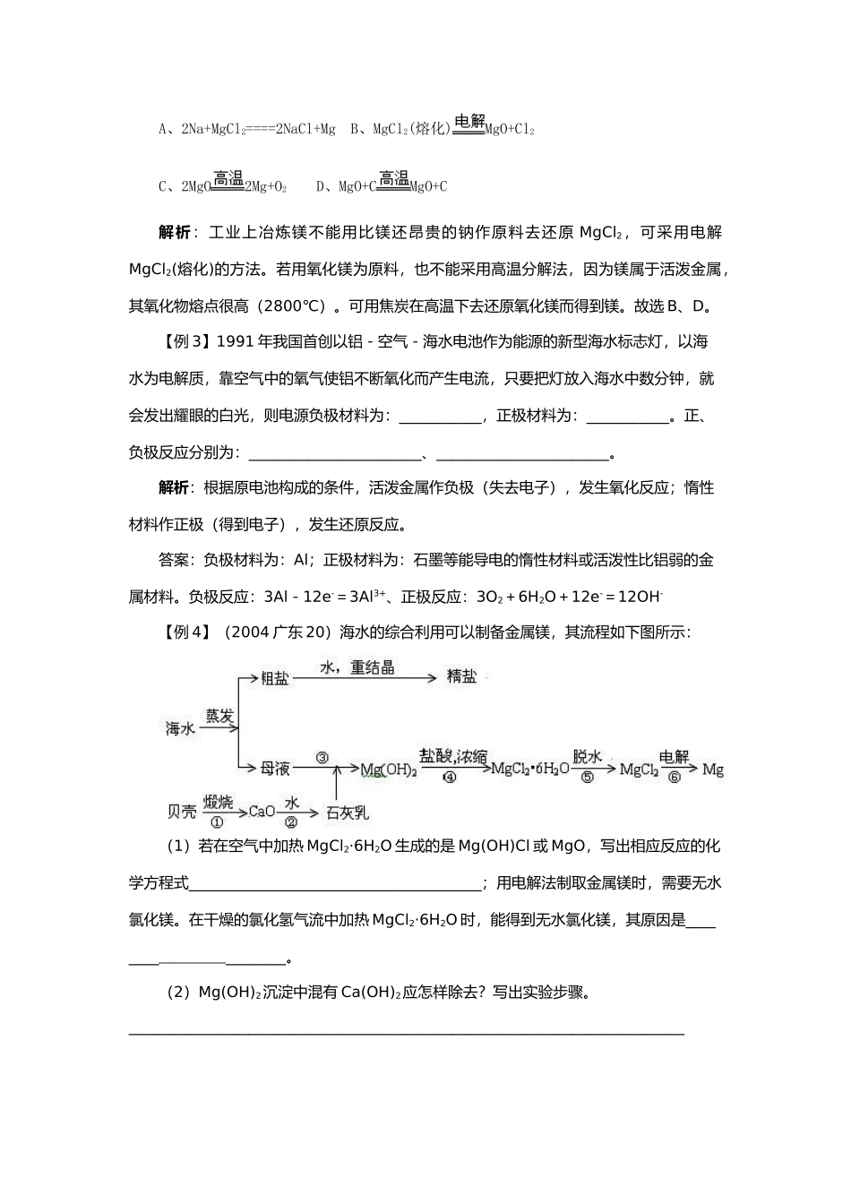 2009届高考一轮复习-必修2-化学与可持续发展-第三讲 章末总结与测_第2页