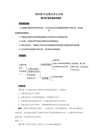 2009届高考一轮复习-必修2-化学与可持续发展-第三讲 章末总结与测