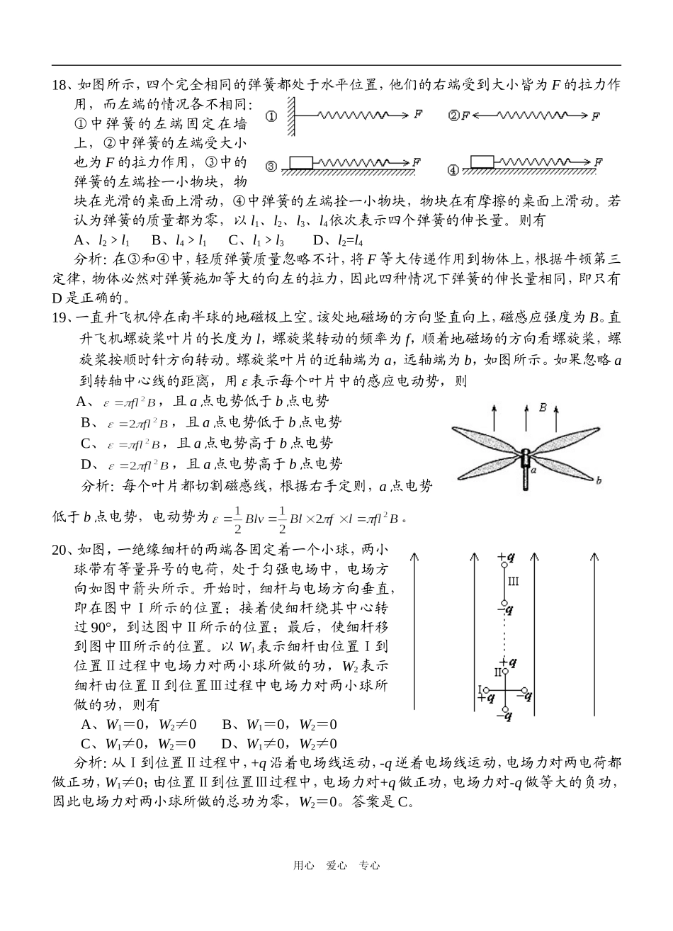 2004年高考全国理综Ⅱ（物理部分逐题解析）_第2页