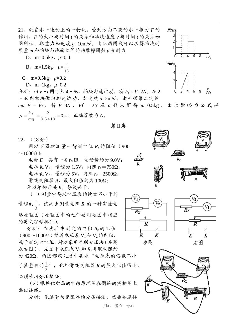 2004年高考全国理综Ⅱ（物理部分逐题解析）_第3页