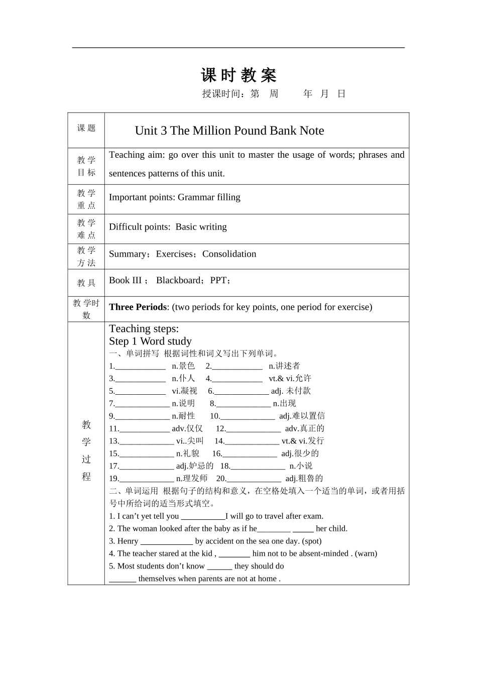2009高三英语Book3Unit3TheMillionPoundBankNote复习(表格式)教案新人教版_第1页