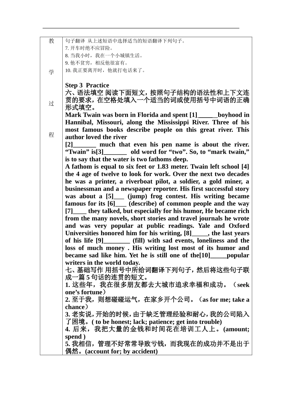 2009高三英语Book3Unit3TheMillionPoundBankNote复习(表格式)教案新人教版_第3页