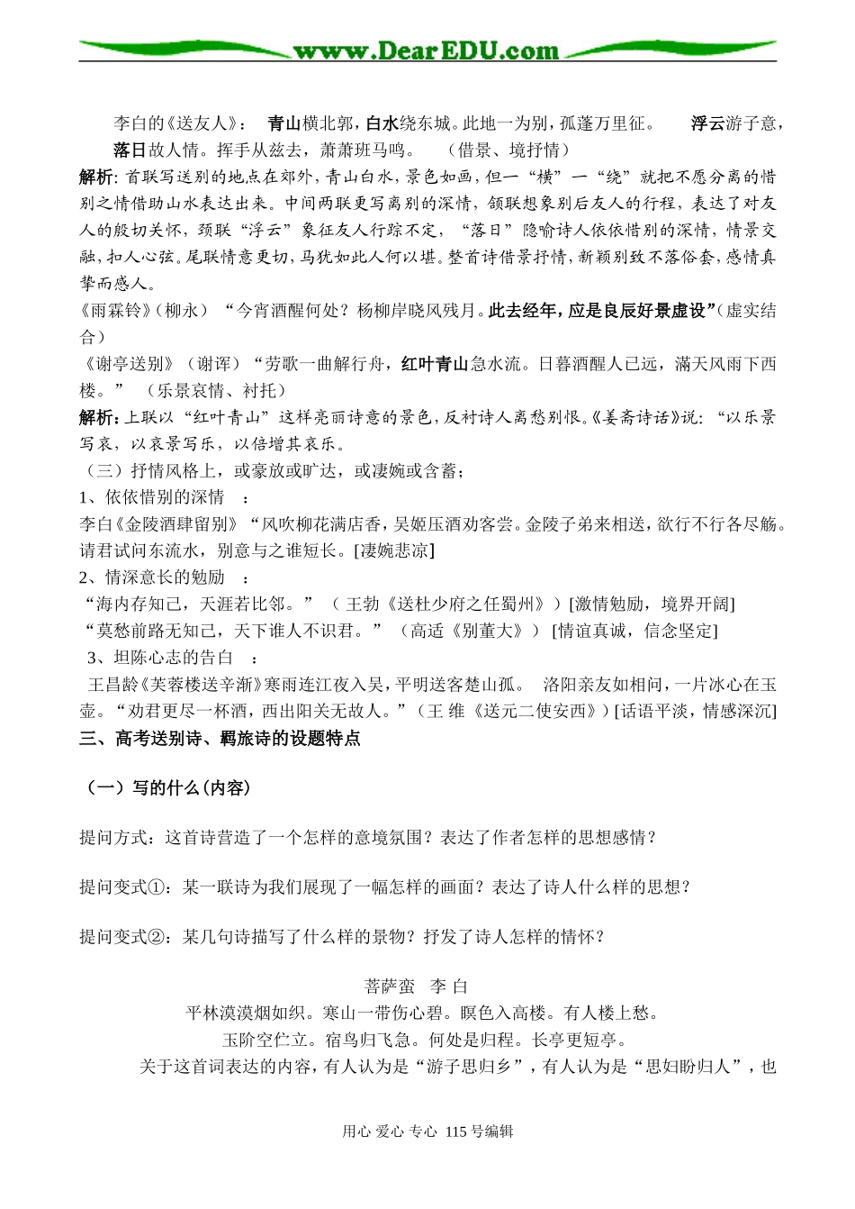 2008高考语文古代诗歌鉴赏专题复习 羁旅送别诗学案_第2页