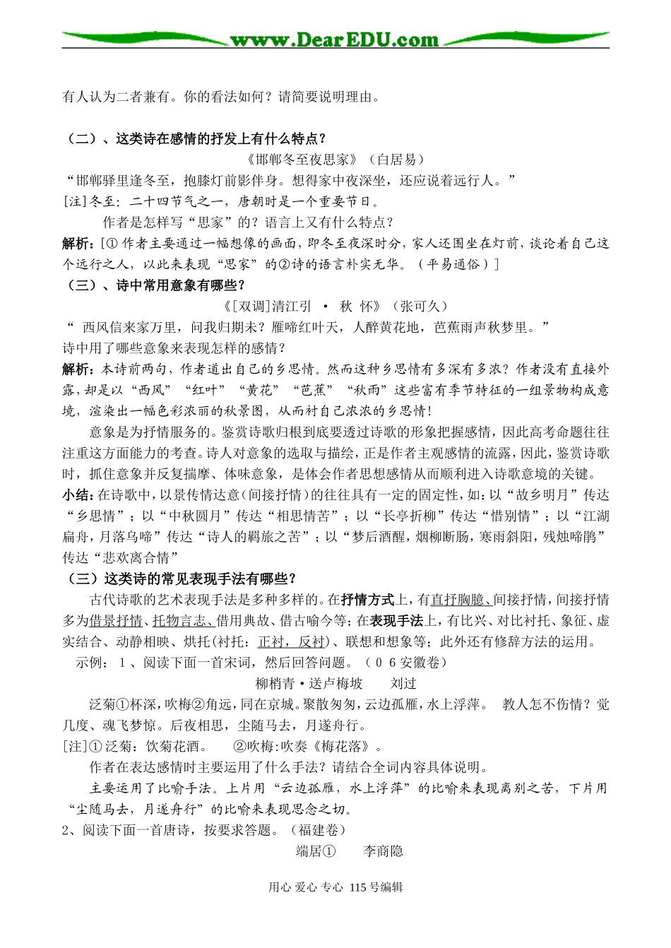 2008高考语文古代诗歌鉴赏专题复习 羁旅送别诗学案_第3页