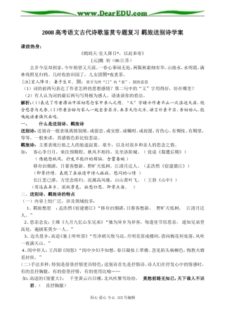 2008高考语文古代诗歌鉴赏专题复习 羁旅送别诗学案