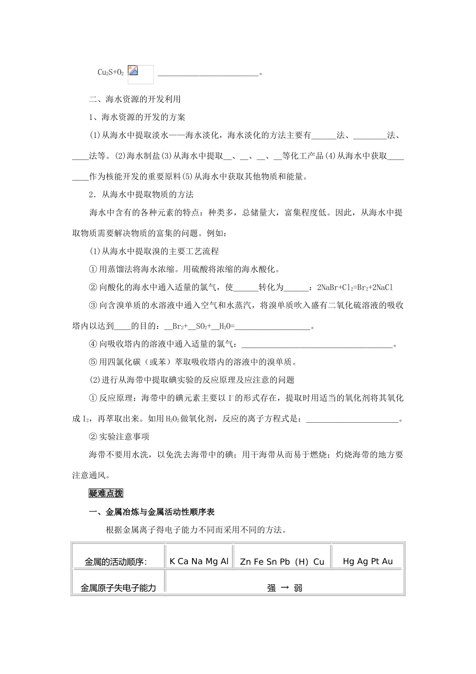 2009届高考一轮复习-必修2-化学与可持续发展-第一讲开发利用金属矿物和海水_第2页