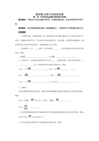 2009届高考一轮复习-必修2-化学与可持续发展-第一讲开发利用金属矿物和海水