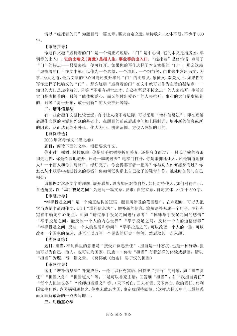 2009高三语文高考命题作文审题立意六法素材全国通用_第2页