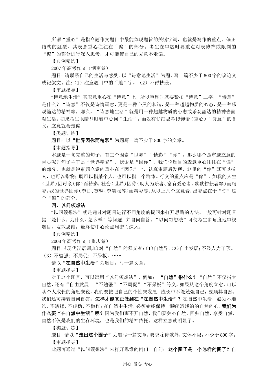 2009高三语文高考命题作文审题立意六法素材全国通用_第3页