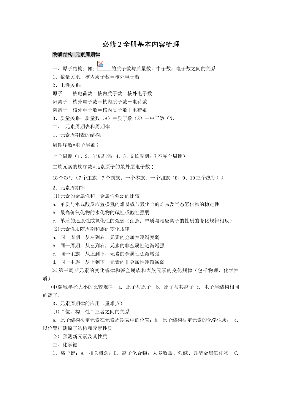 2009届高考一轮复习-必修2-全册内容梳理_第1页