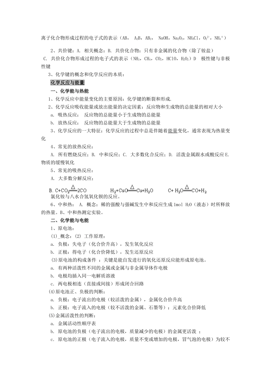 2009届高考一轮复习-必修2-全册内容梳理_第2页