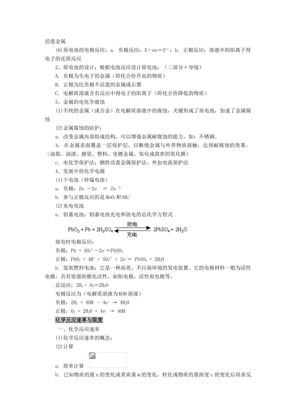 2009届高考一轮复习-必修2-全册内容梳理_第3页