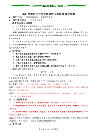 2008高考语文古代诗歌鉴赏专题复习 炼字学案