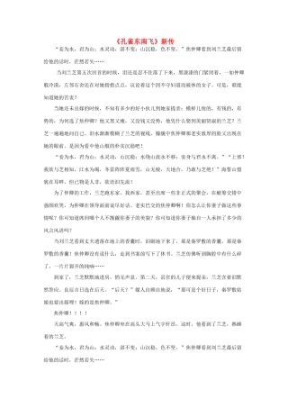 2004年高考语文《孔雀东南飞》新传满分作文精选素材