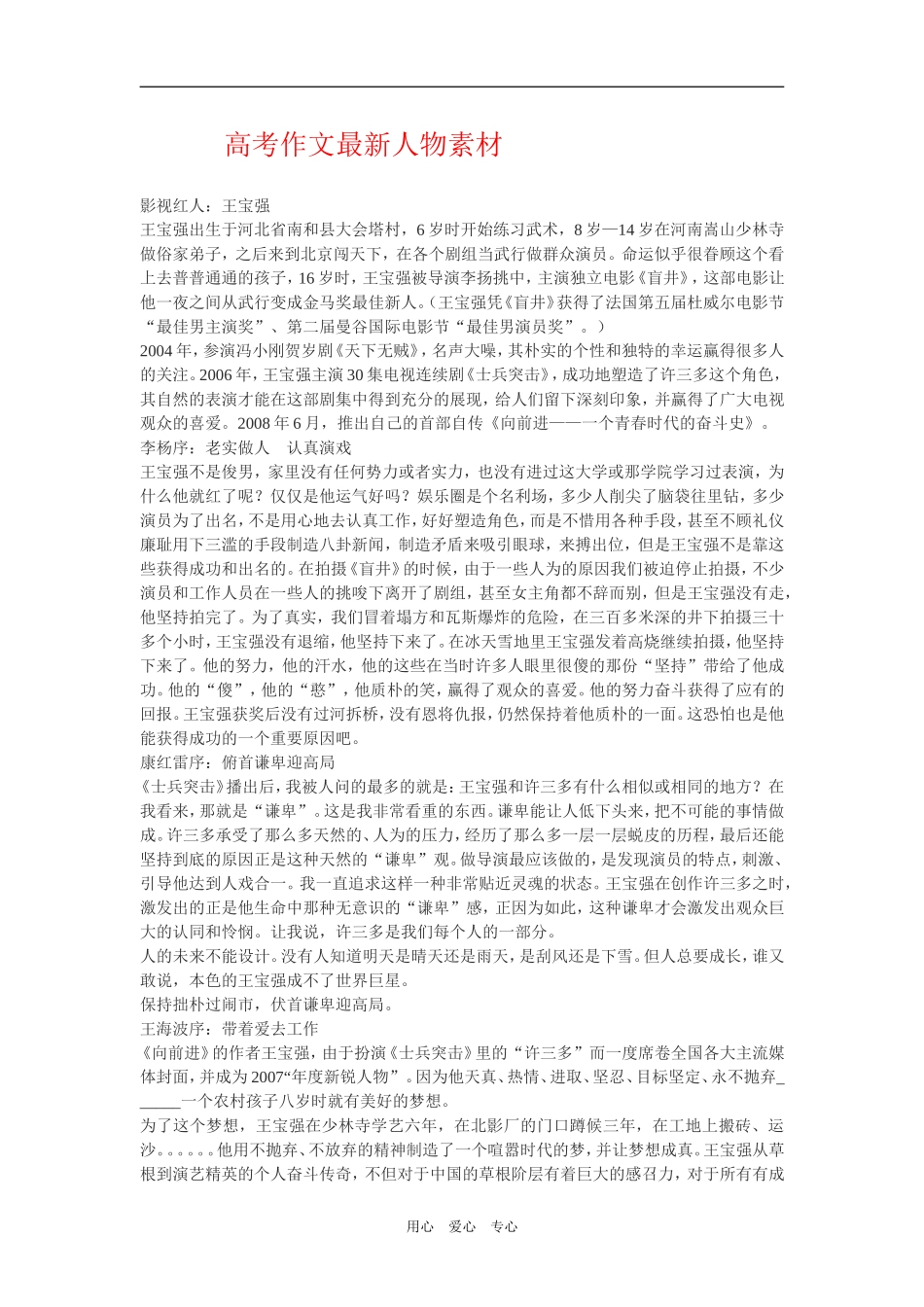 2009高三语文高考作文最新人物素材_第1页