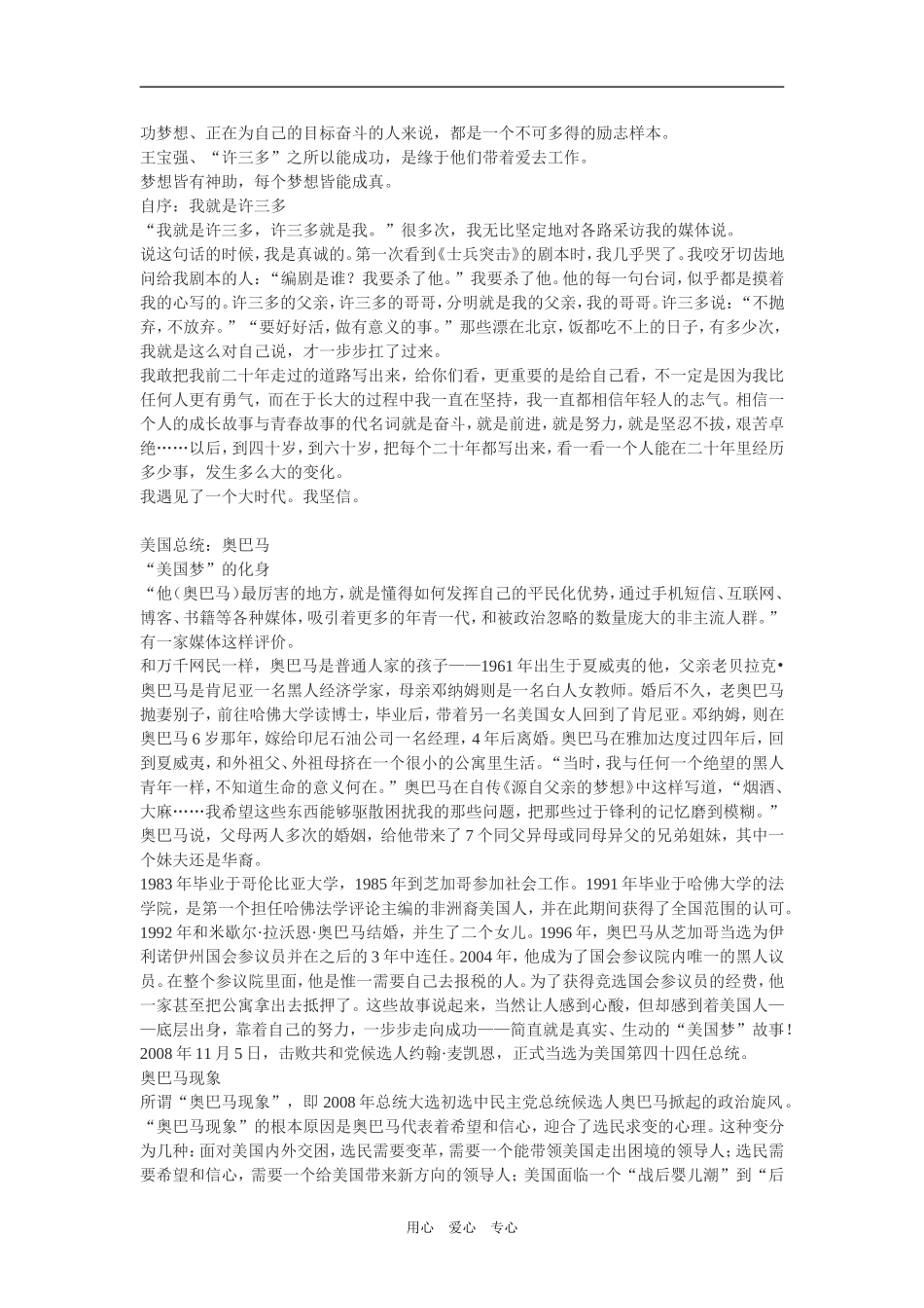 2009高三语文高考作文最新人物素材_第2页