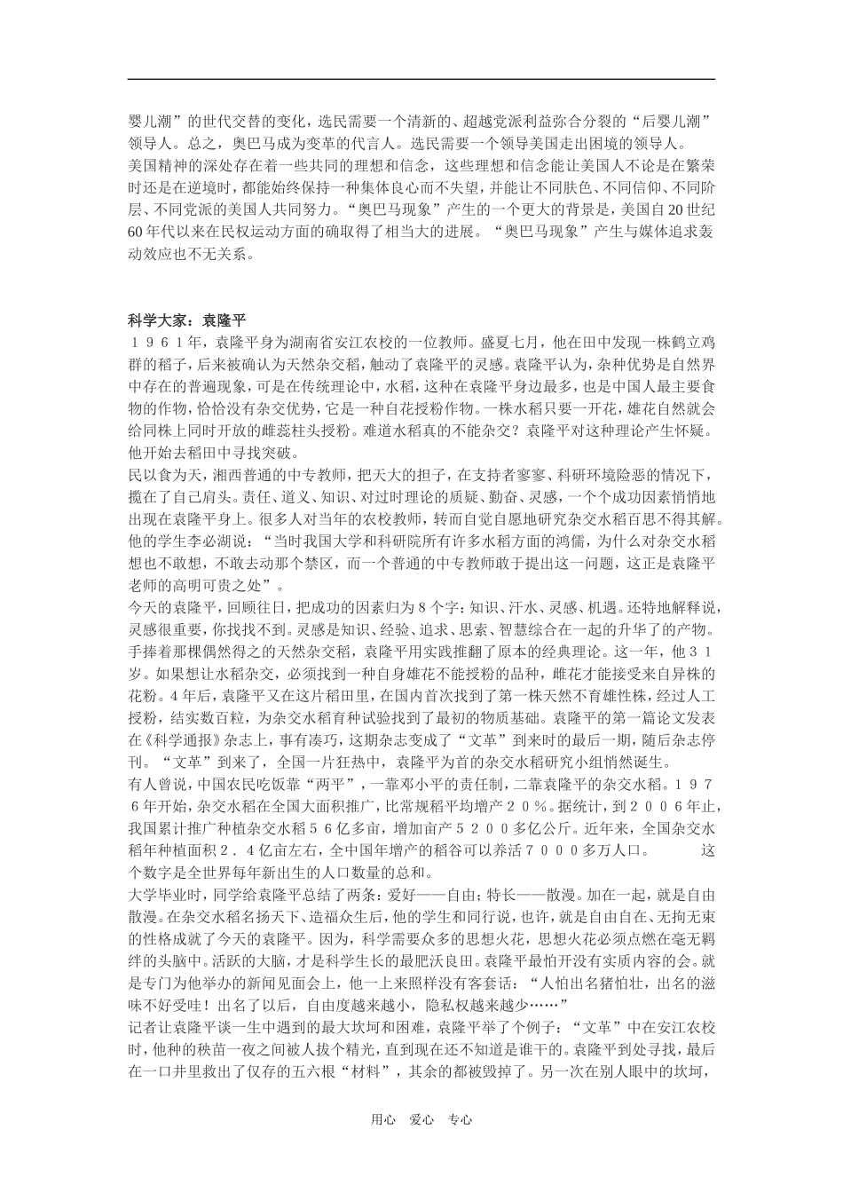 2009高三语文高考作文最新人物素材_第3页