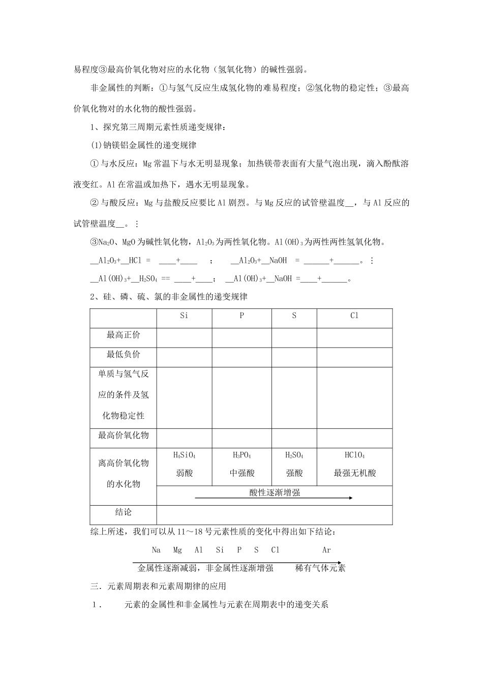 2009届高考一轮复习-必修2-物质结构第二讲元素周期律_第2页