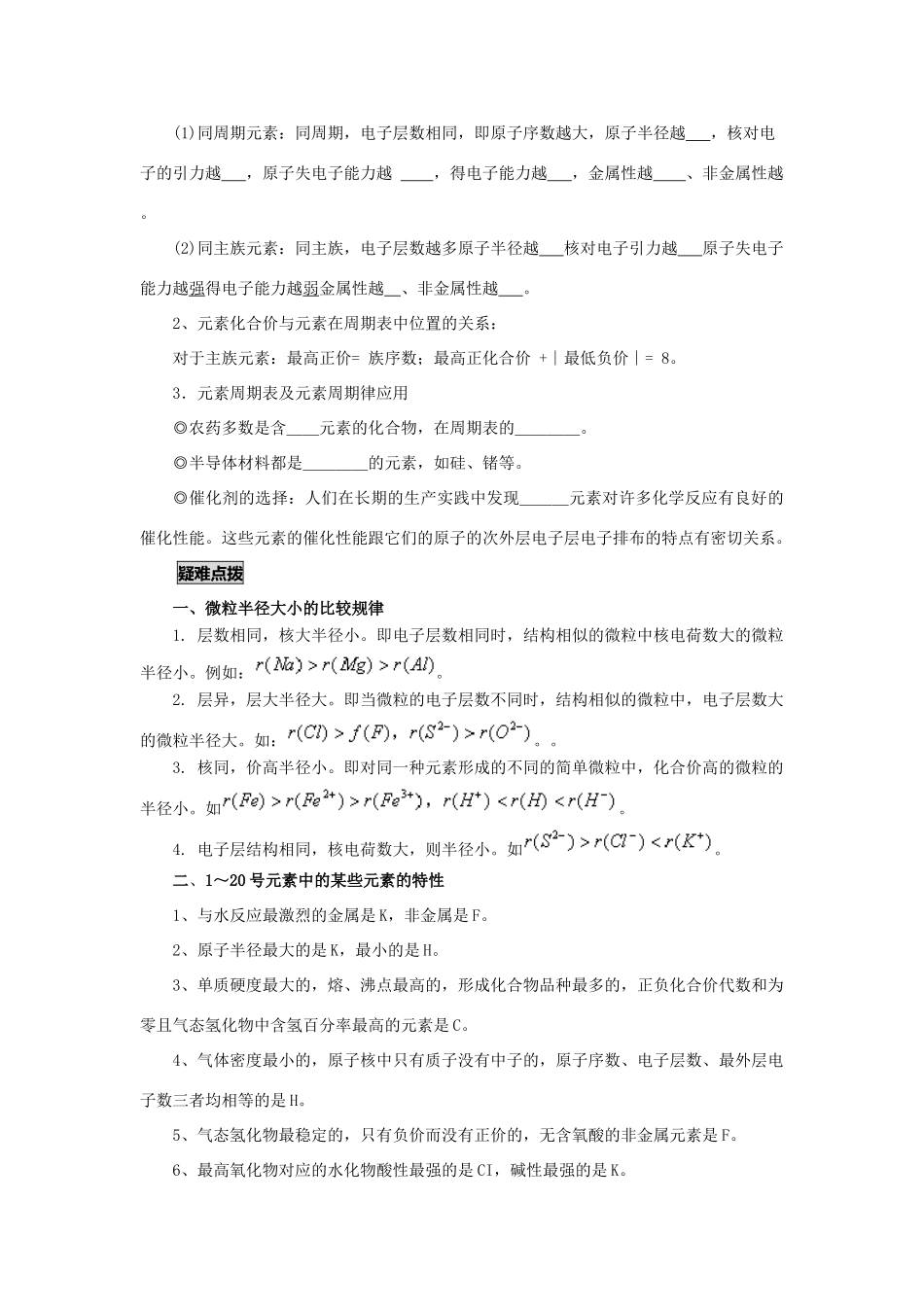 2009届高考一轮复习-必修2-物质结构第二讲元素周期律_第3页