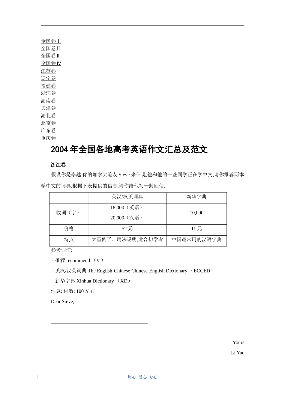 2004年全国各地高考英语作文汇总及范文_第1页