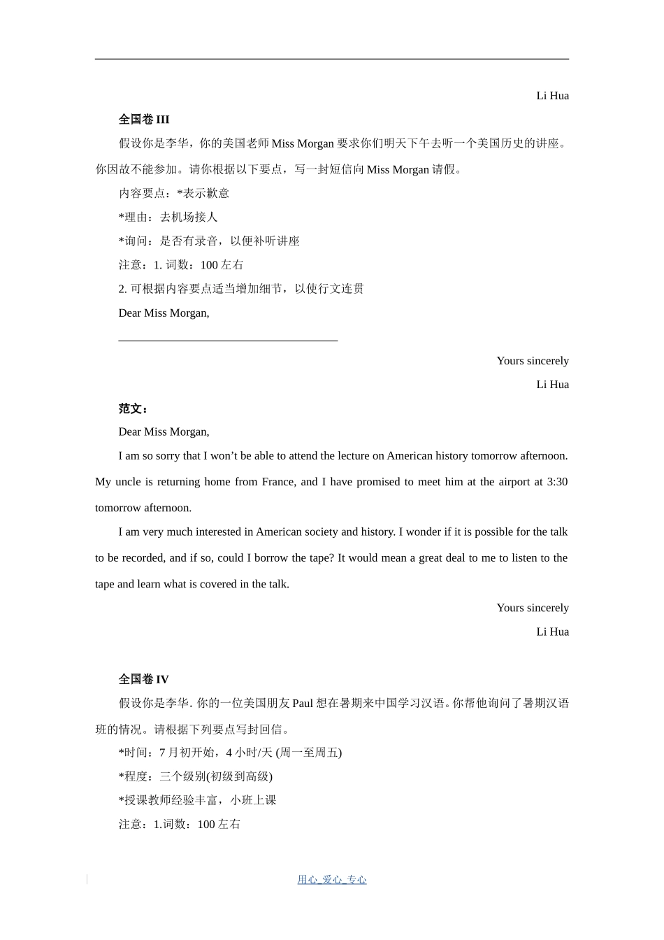 2004年全国各地高考英语作文汇总及范文_第3页