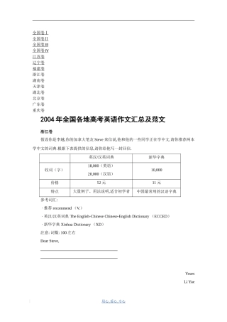 2004年全国各地高考英语作文汇总及范文