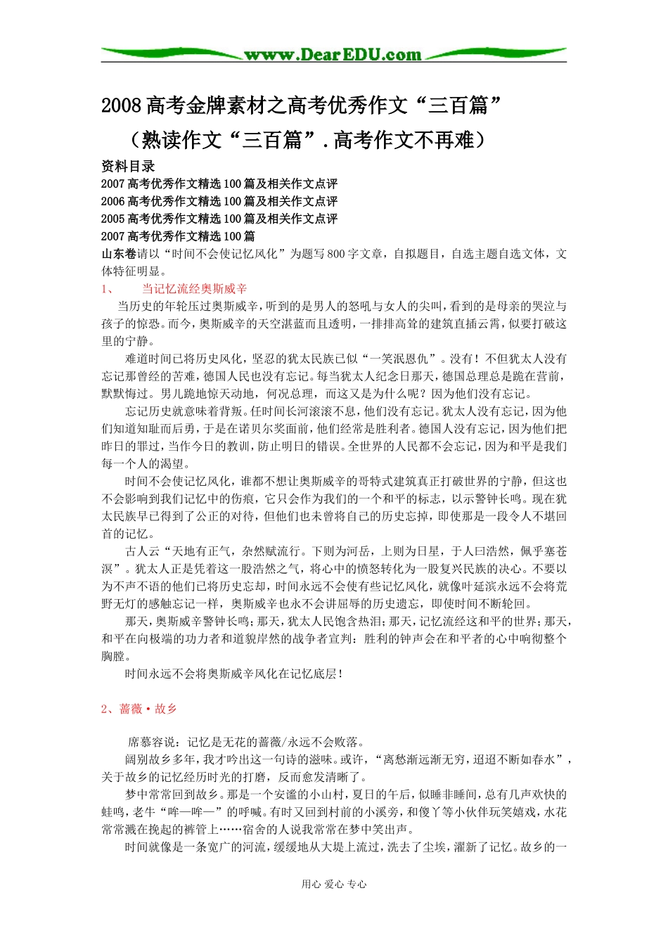 2008高考语文金牌素材之高考优秀作文“三百篇”_第1页