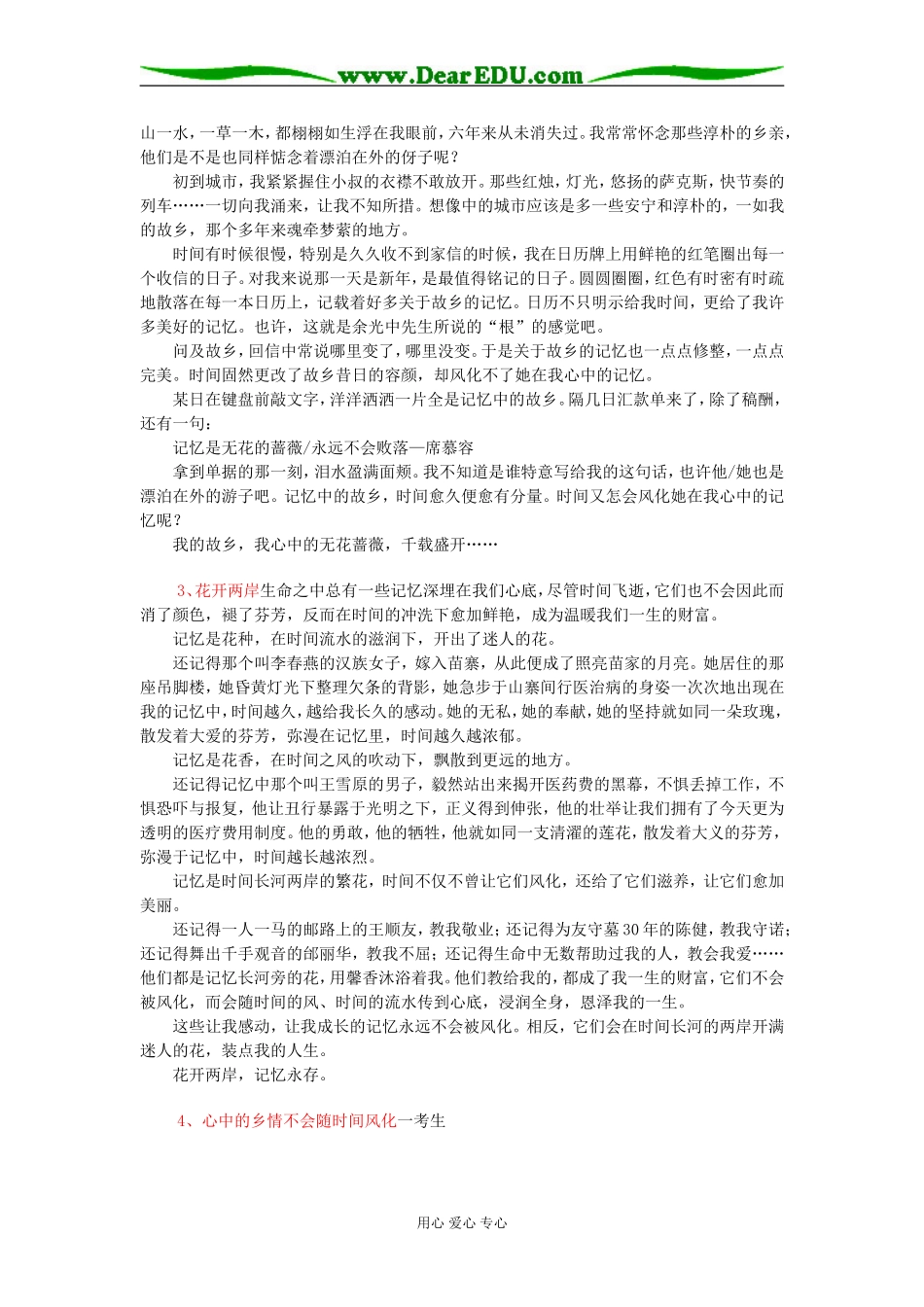 2008高考语文金牌素材之高考优秀作文“三百篇”_第2页