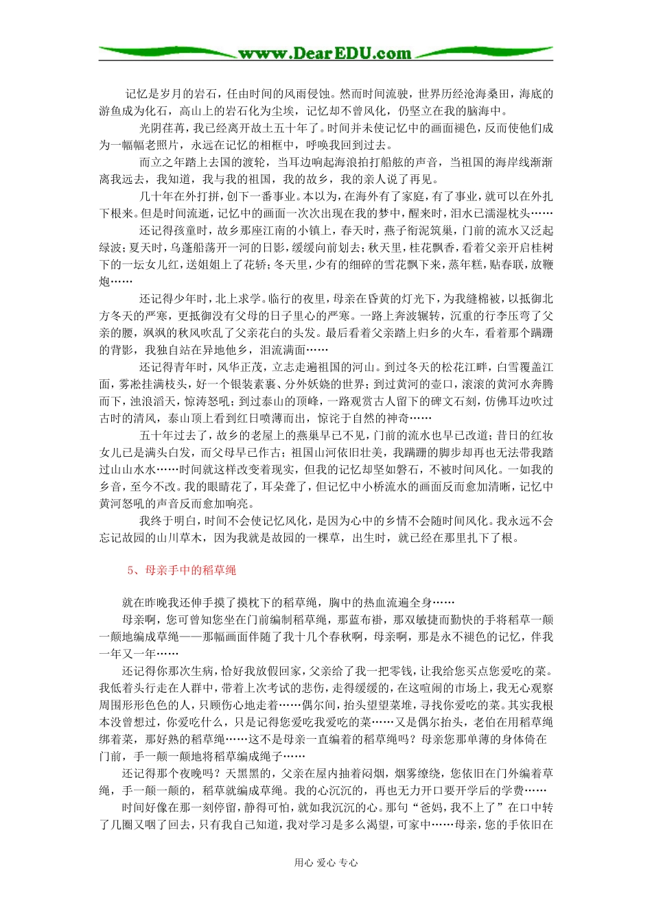 2008高考语文金牌素材之高考优秀作文“三百篇”_第3页