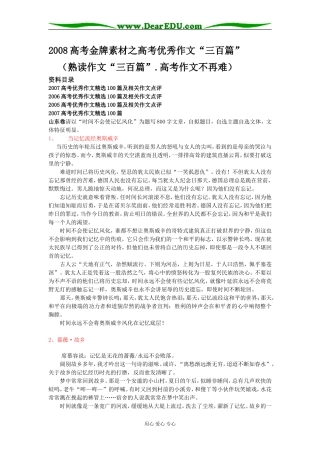 2008高考语文金牌素材之高考优秀作文“三百篇”