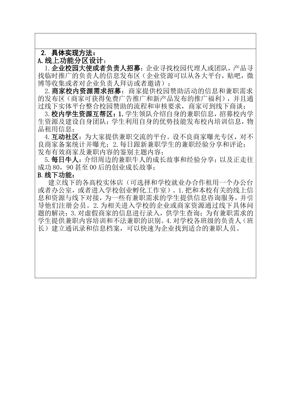 猎狐直锋营OTO兼职管理APP系统项目申请表_第3页