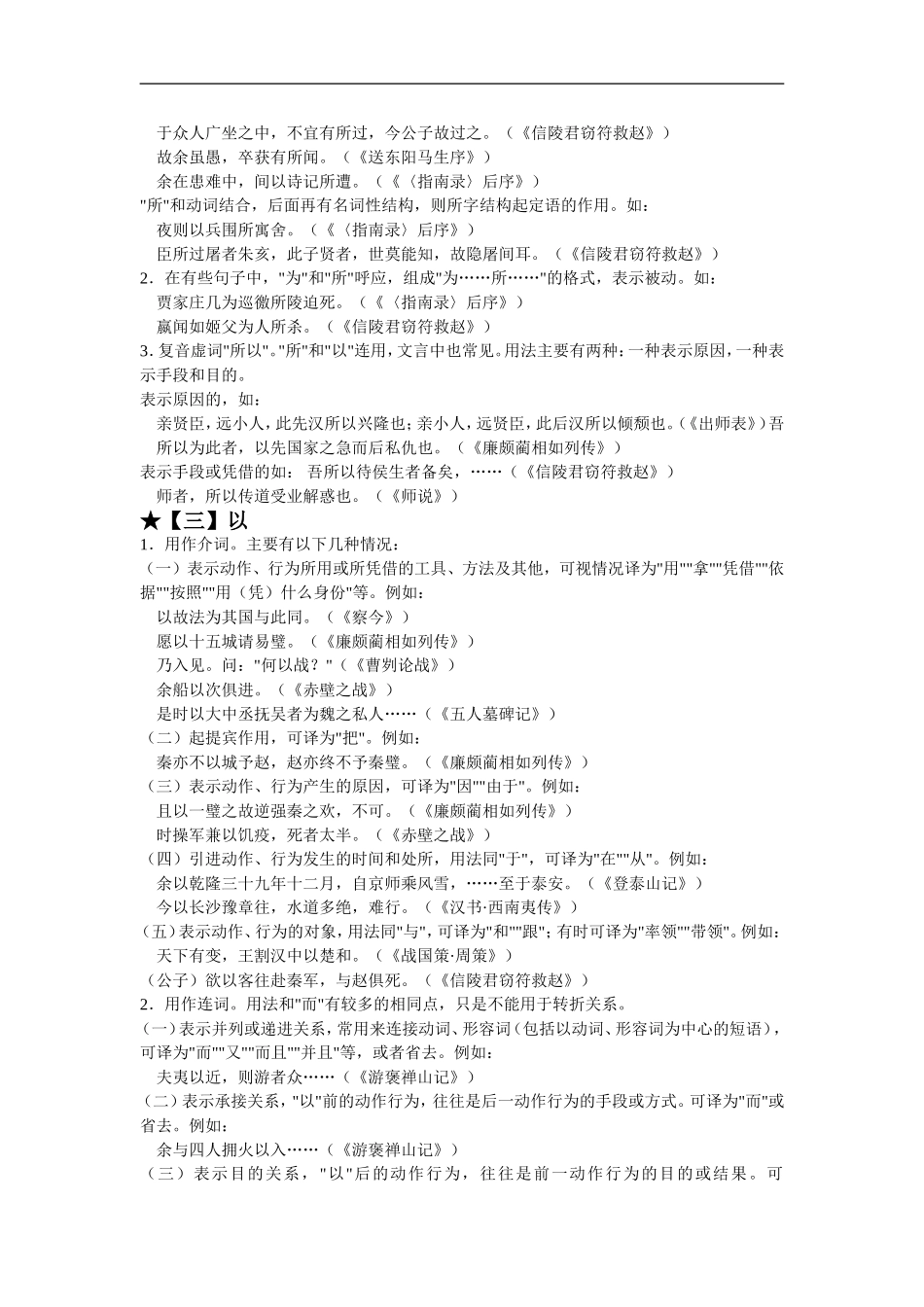 2009高三语文一体化教学案之虚词_第2页