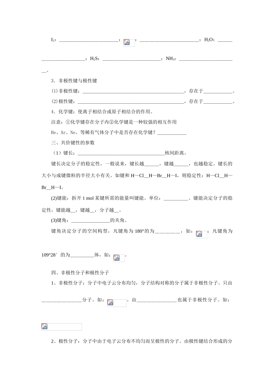 2009届高考一轮复习-必修2-物质结构第三讲化学键_第2页